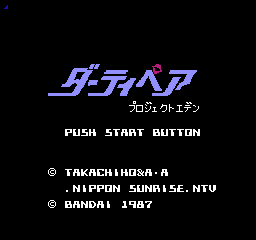Dirty Pair: Project Eden title screen for Famicom Disk System